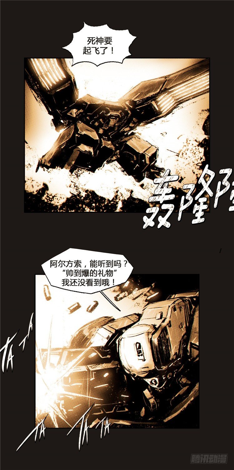 《全职大师年代记》大师诺亚 12 第29页