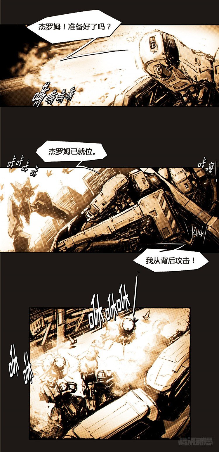 《全职大师年代记》大师诺亚 12 第4页