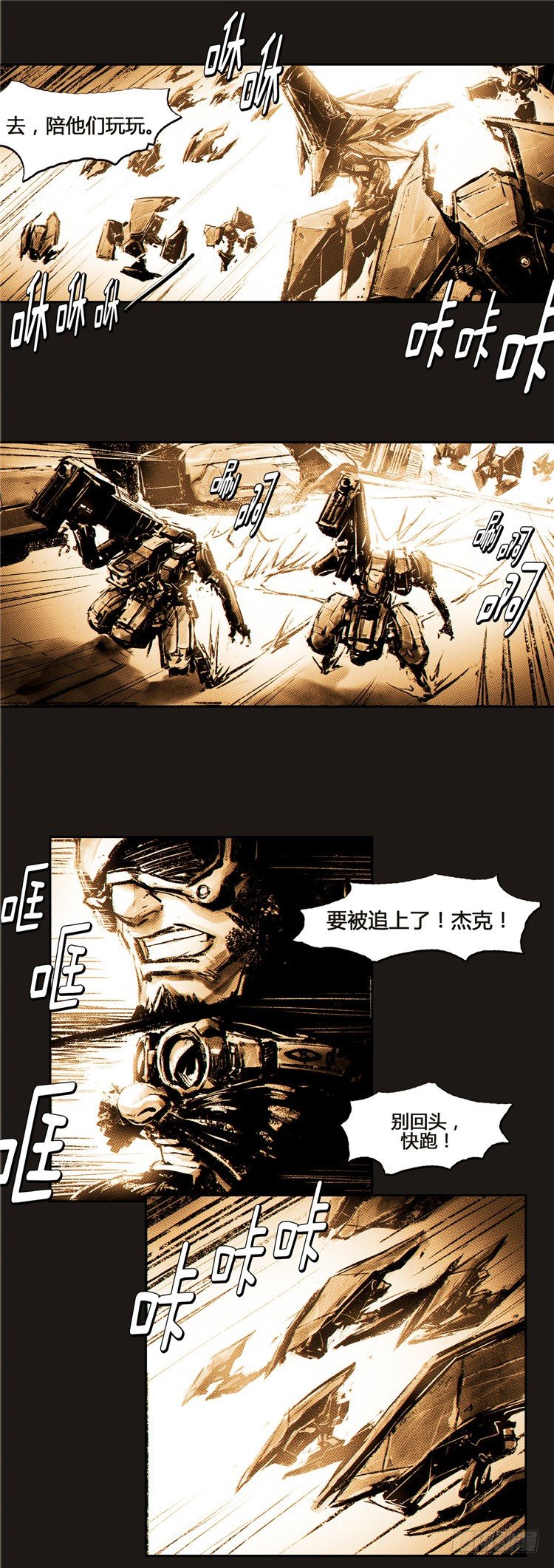 《全职大师年代记》大师诺亚 12 第7页