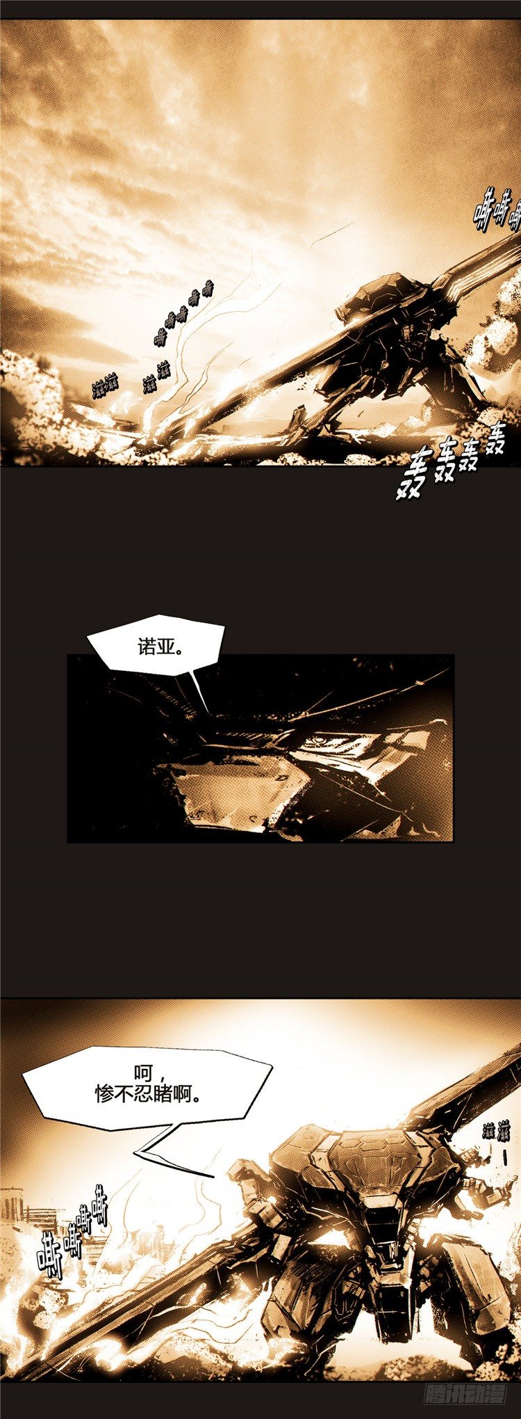 《全职大师年代记》大师诺亚 15 第15页