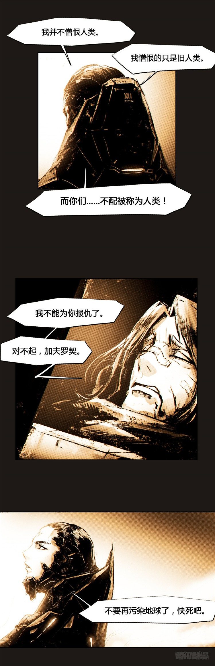 《全职大师年代记》大师诺亚 15 第21页