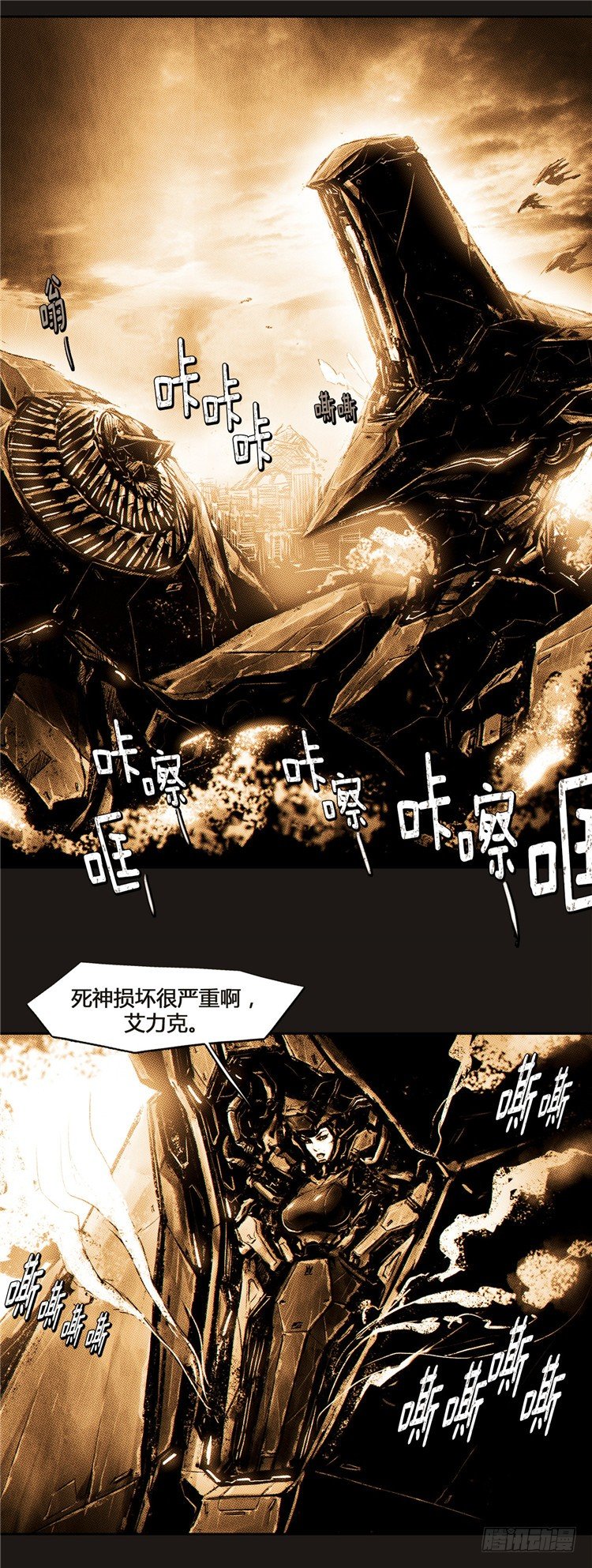 《全职大师年代记》大师诺亚 15 第23页