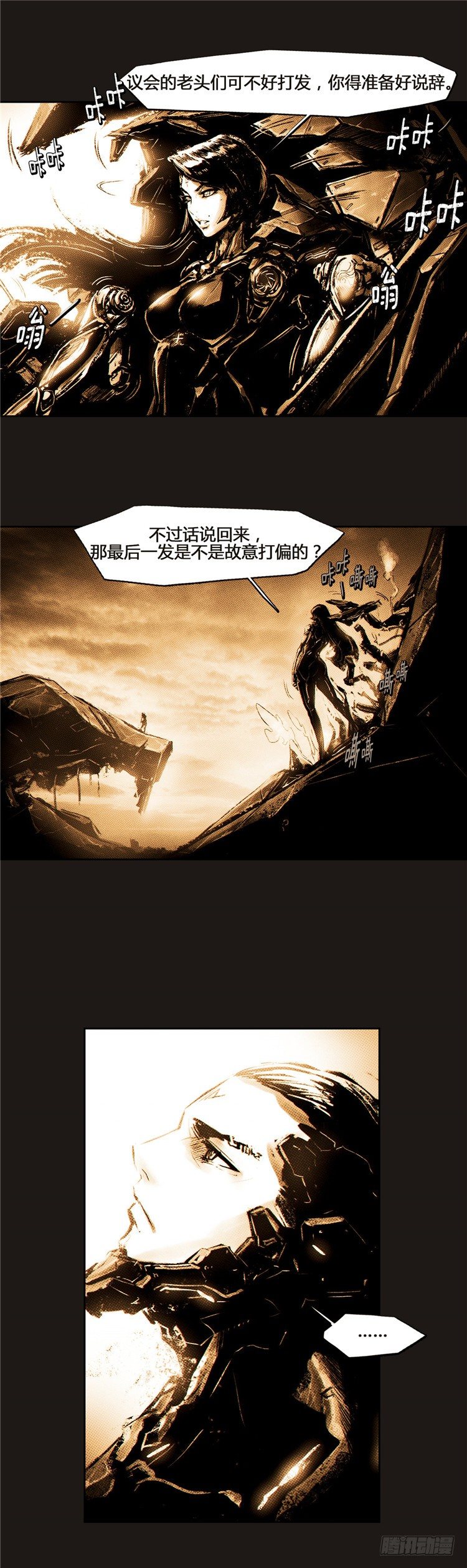 《全职大师年代记》大师诺亚 15 第24页