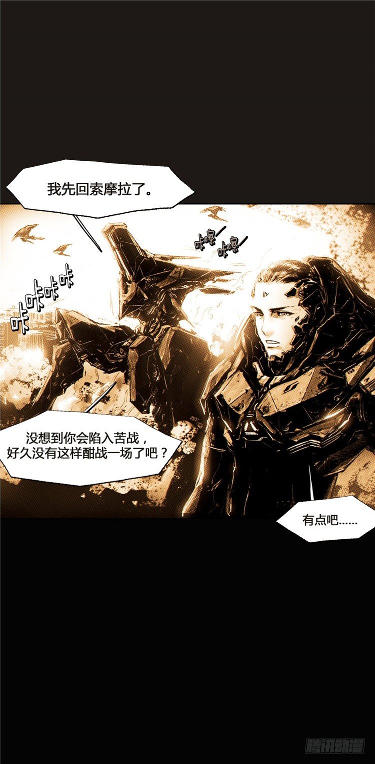 《全职大师年代记》大师诺亚 15 第26页