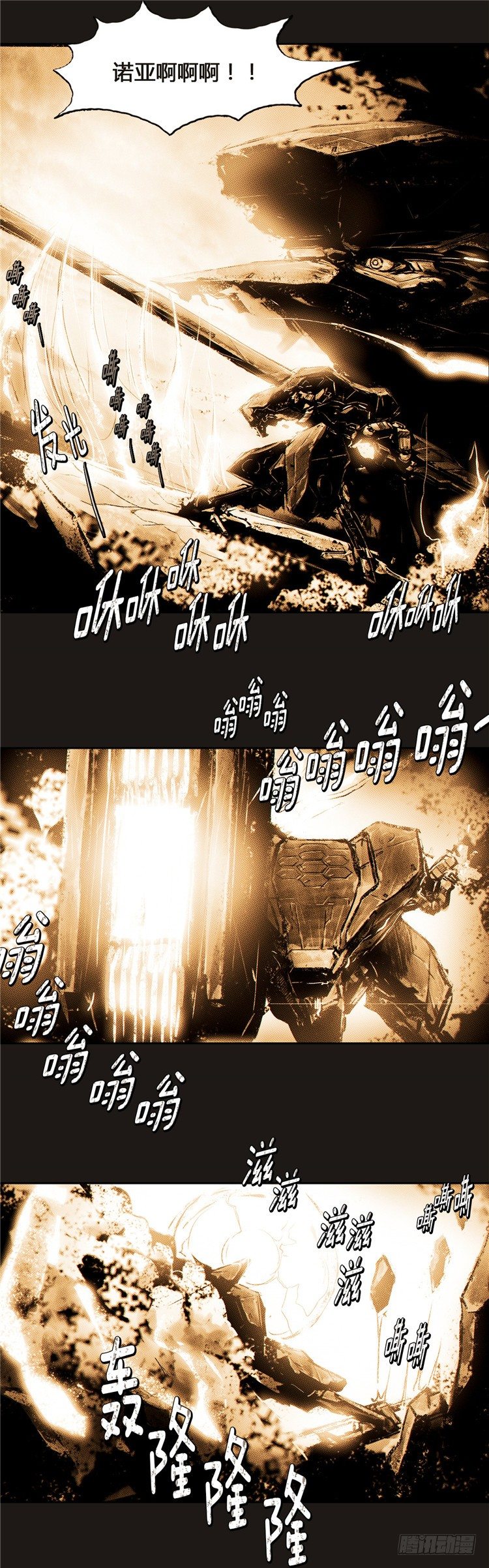 《全职大师年代记》大师诺亚 15 第9页