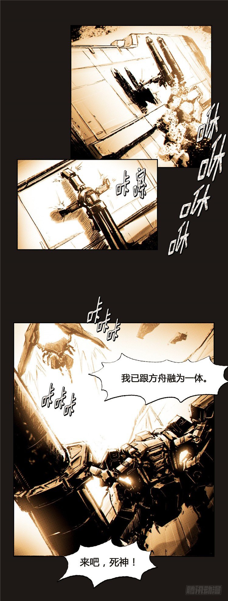 《全职大师年代记》大师诺亚 14 第10页