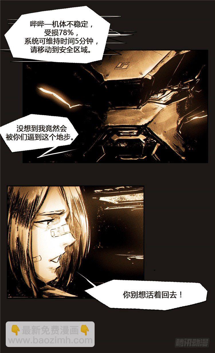 《全职大师年代记》大师诺亚 14 第20页