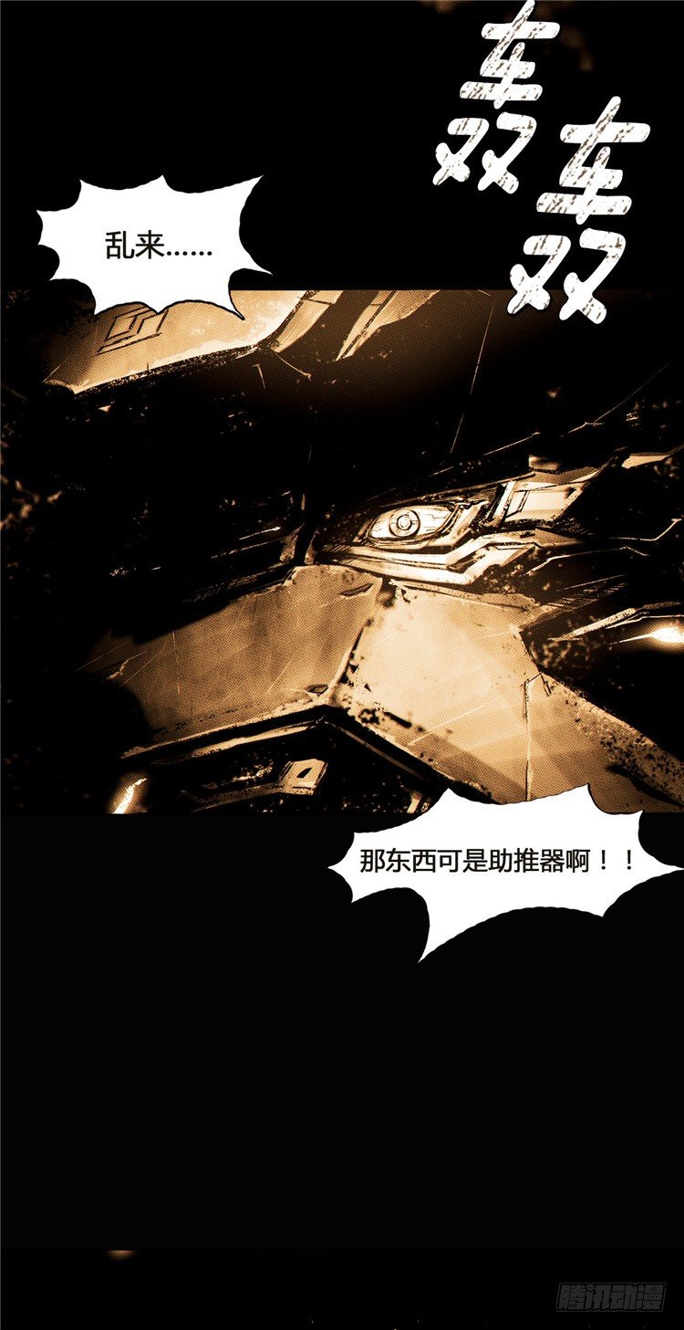 《全职大师年代记》大师诺亚 14 第28页