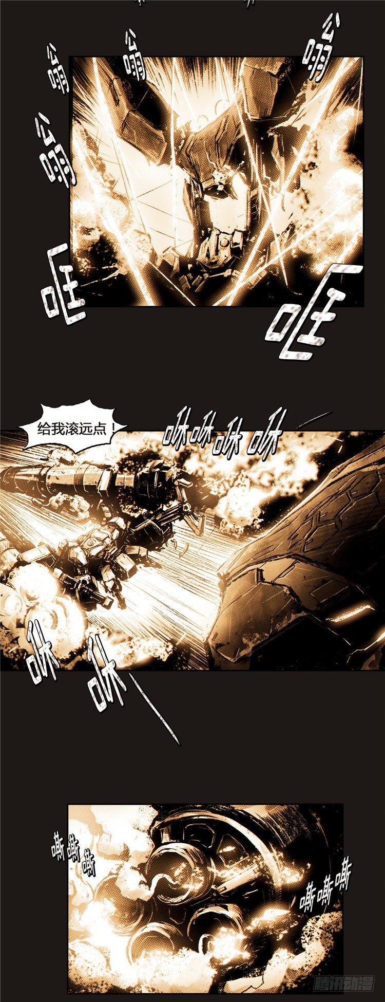 《全职大师年代记》大师诺亚 14 第8页