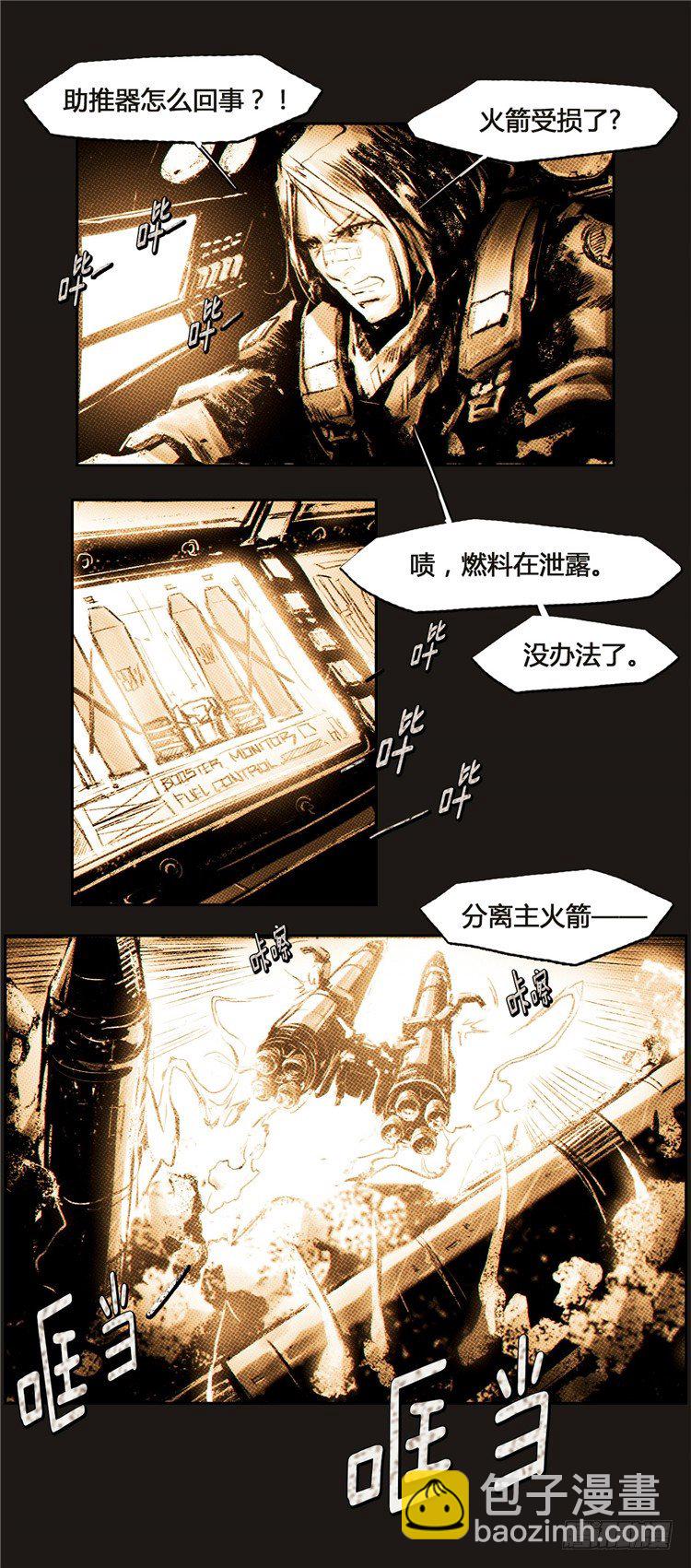 《全职大师年代记》大师诺亚 14 第9页