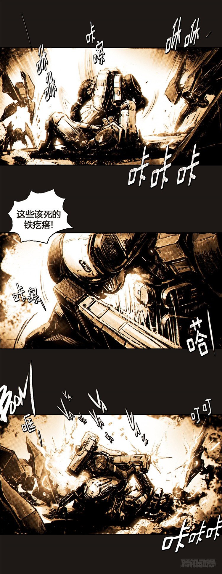 《全职大师年代记》大师诺亚 13 第11页