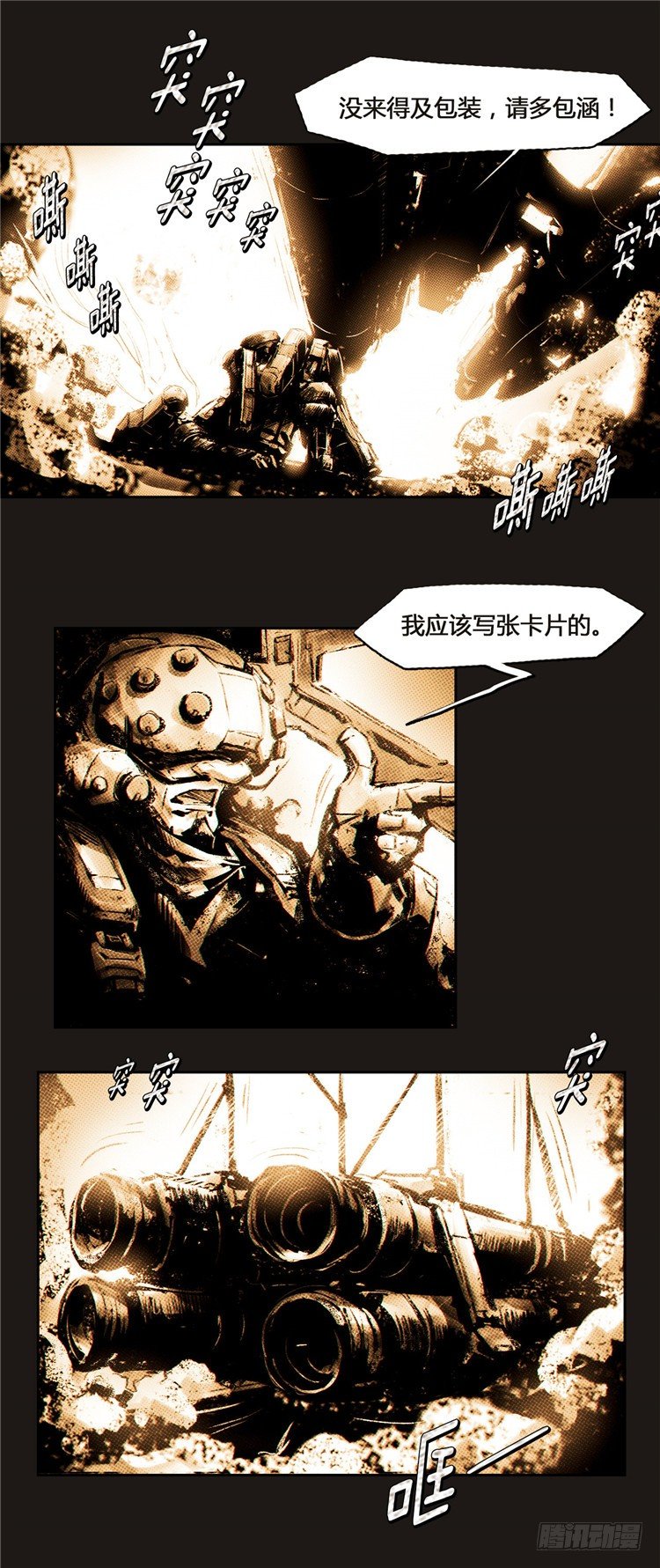 《全职大师年代记》大师诺亚 13 第16页