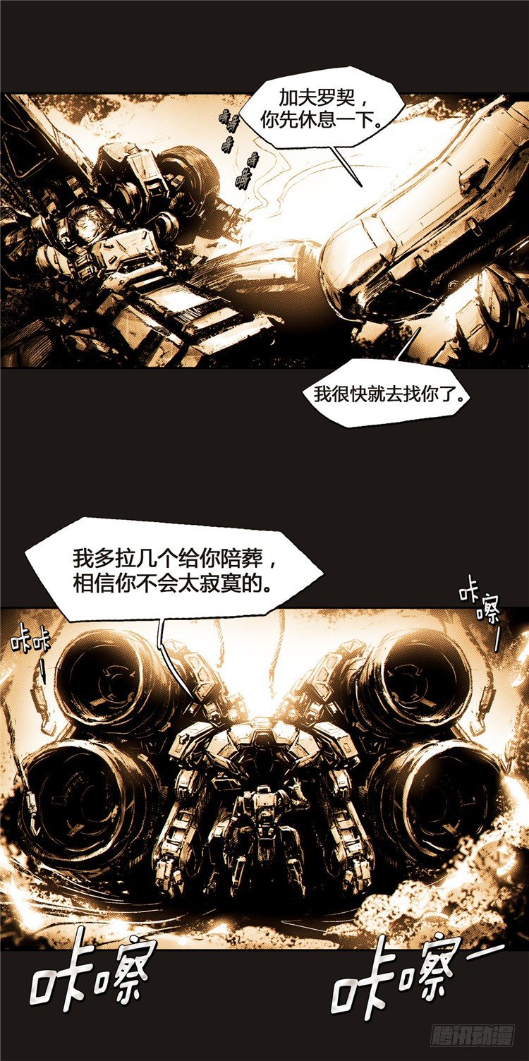 《全职大师年代记》大师诺亚 13 第17页