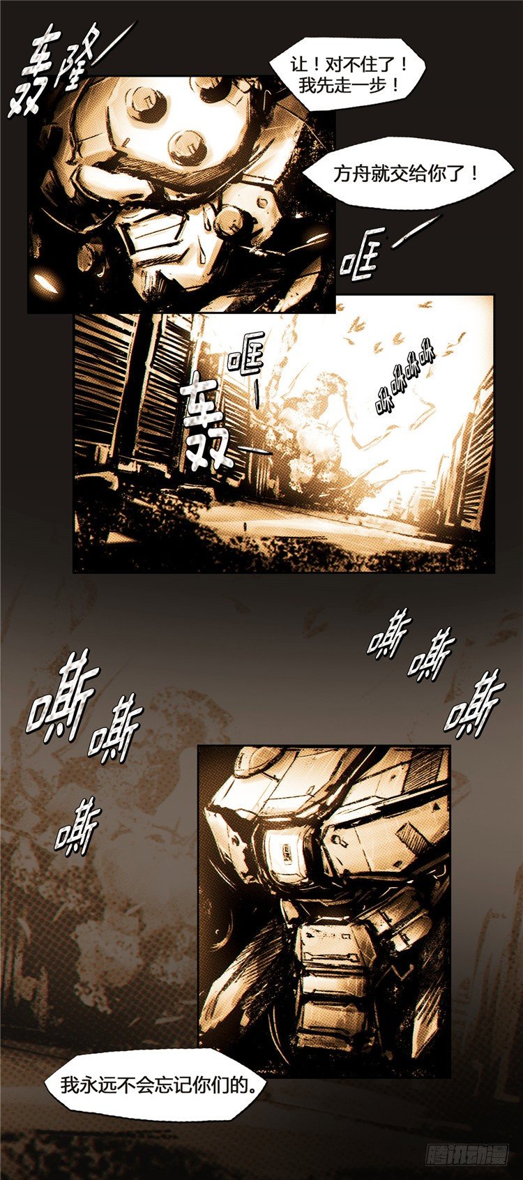 《全职大师年代记》大师诺亚 13 第21页
