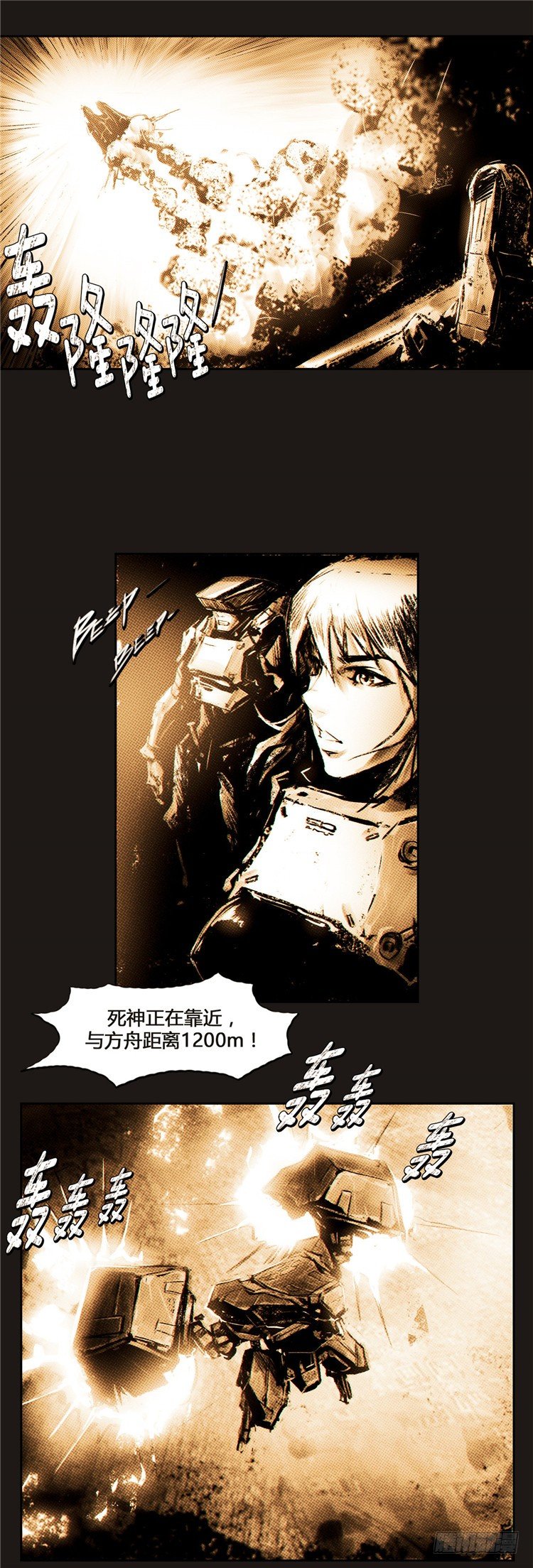 《全职大师年代记》大师诺亚 13 第23页