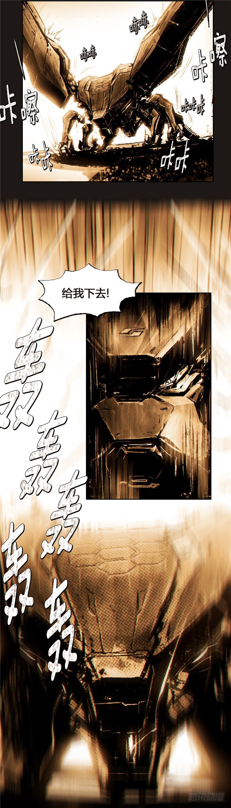 《全职大师年代记》大师诺亚 13 第26页