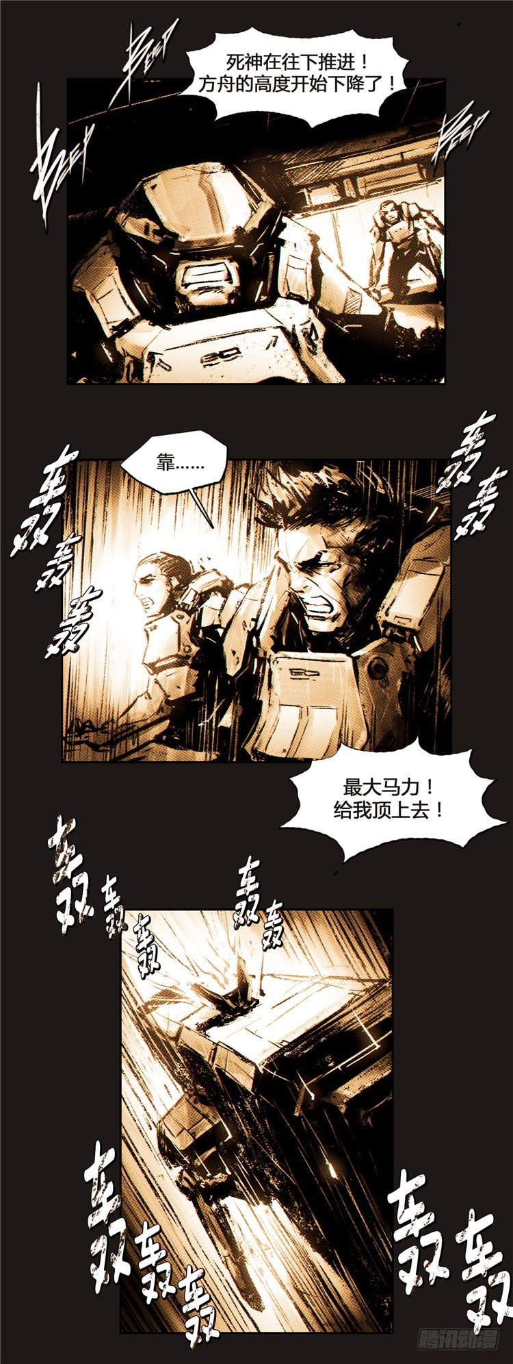 《全职大师年代记》大师诺亚 13 第28页