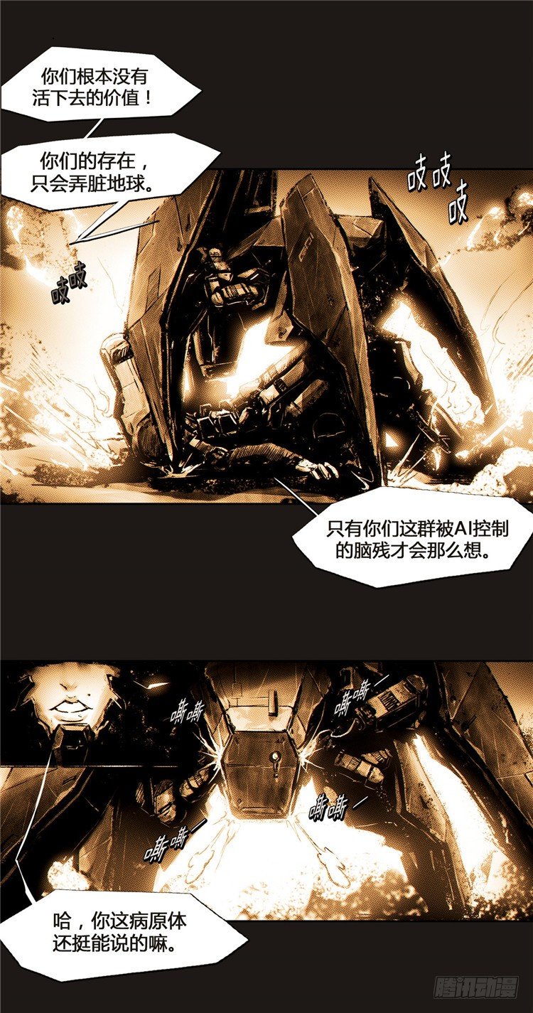 《全职大师年代记》大师诺亚 13 第5页