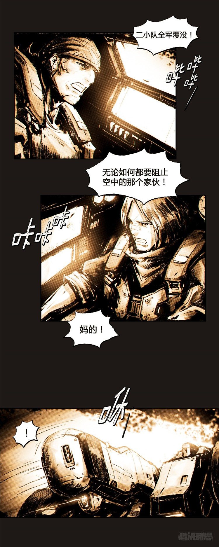 《全职大师年代记》大师诺亚 13 第9页