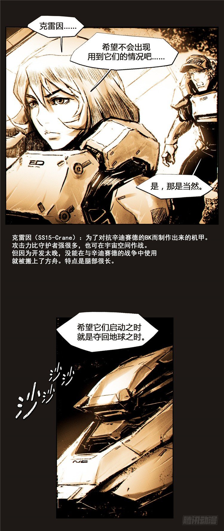 《全职大师年代记》大师诺亚 16 第10页