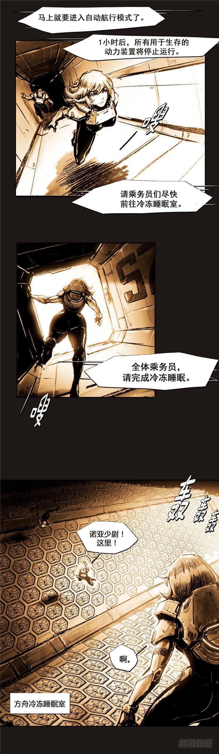 《全职大师年代记》大师诺亚 16 第11页