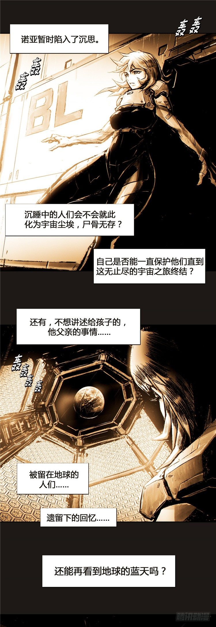 《全职大师年代记》大师诺亚 16 第12页