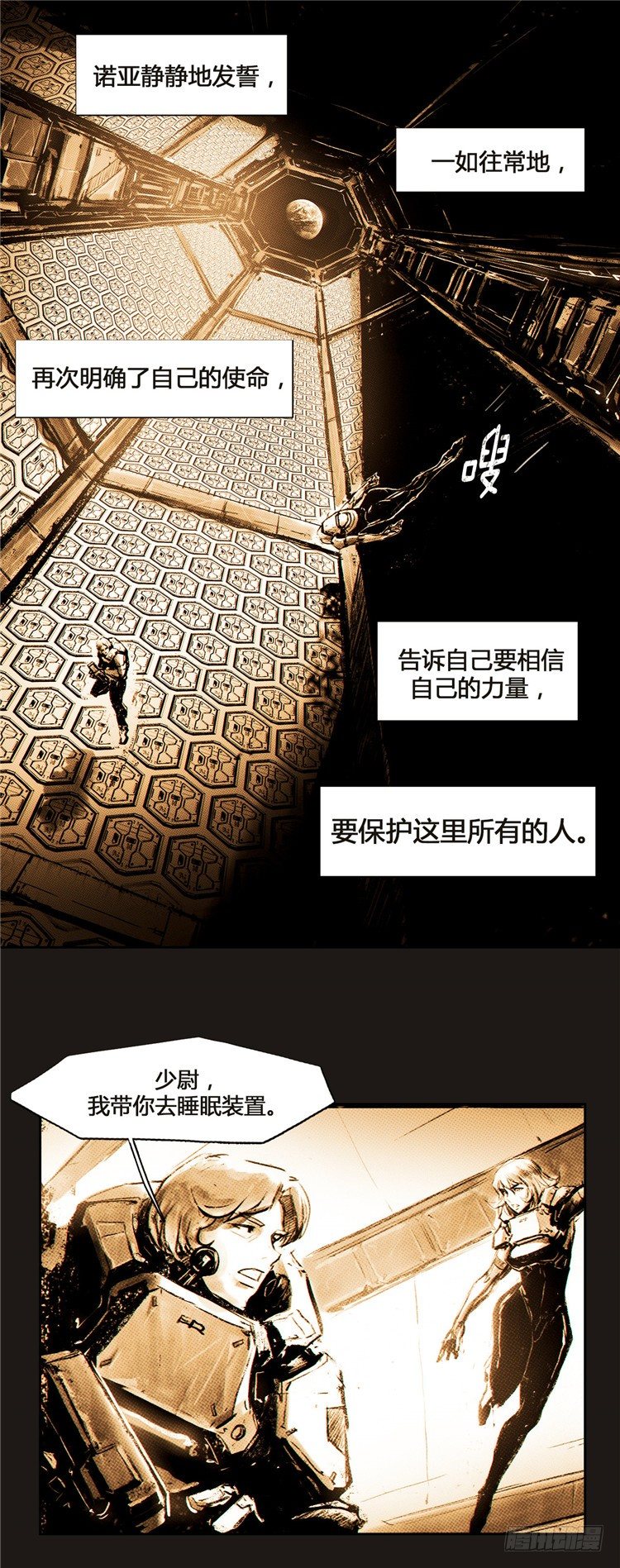 《全职大师年代记》大师诺亚 16 第13页
