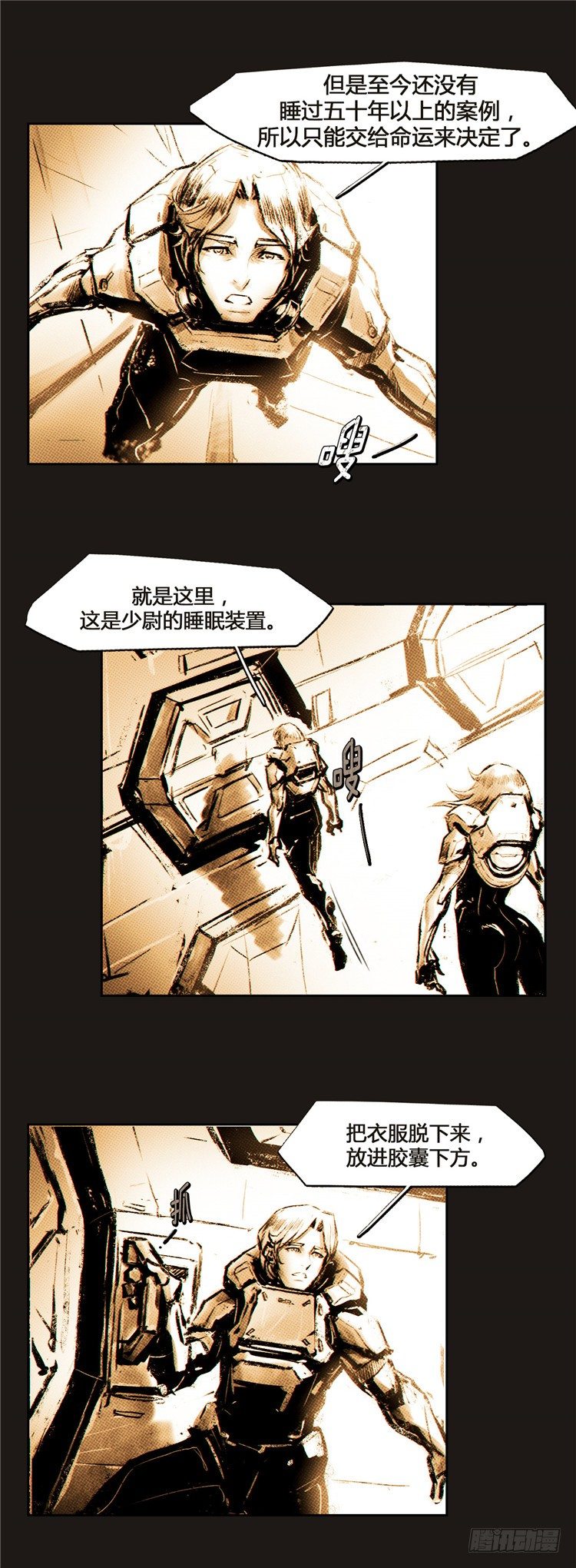 《全职大师年代记》大师诺亚 16 第15页