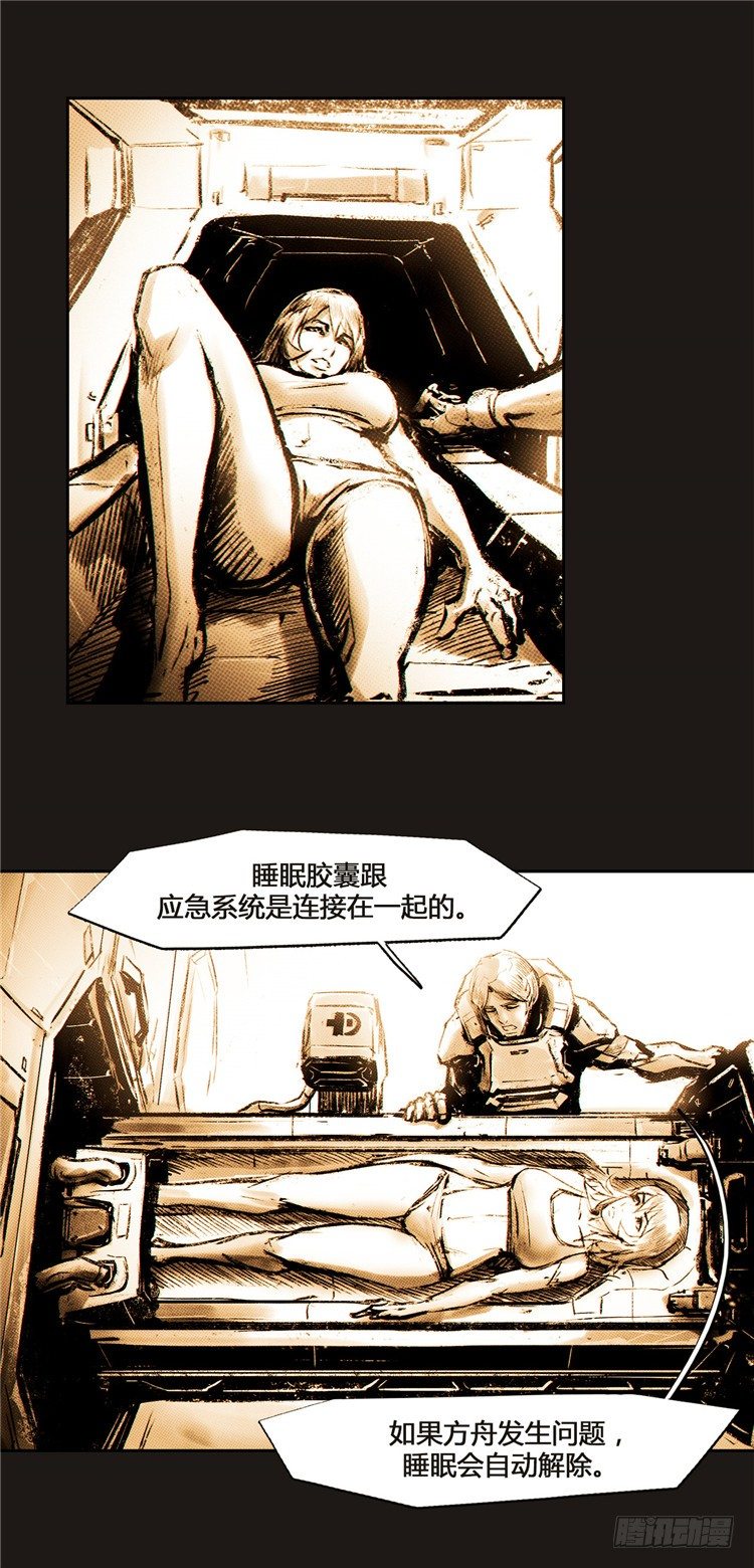 《全职大师年代记》大师诺亚 16 第19页