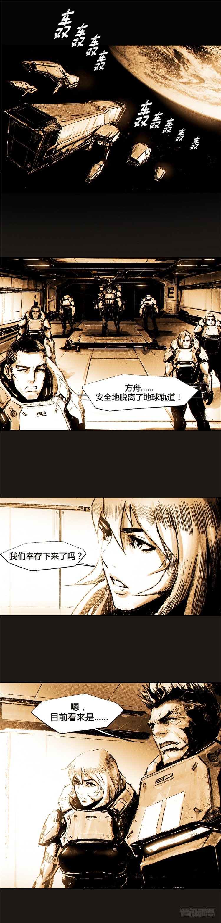《全职大师年代记》大师诺亚 16 第1页