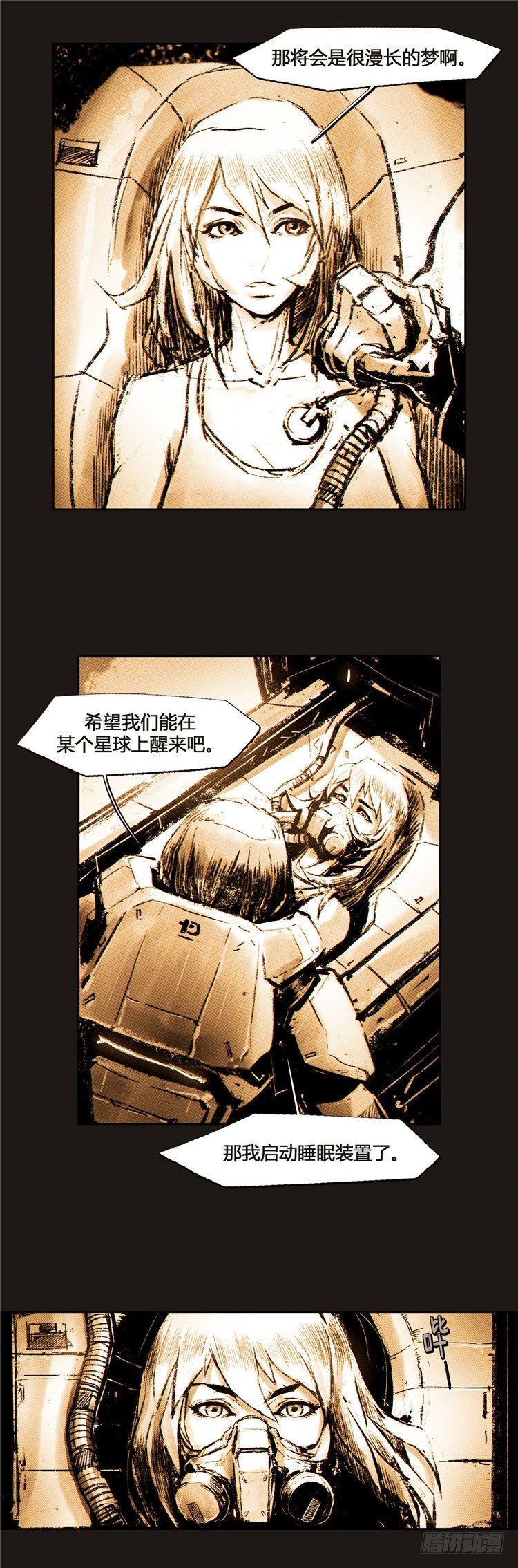 《全职大师年代记》大师诺亚 16 第21页