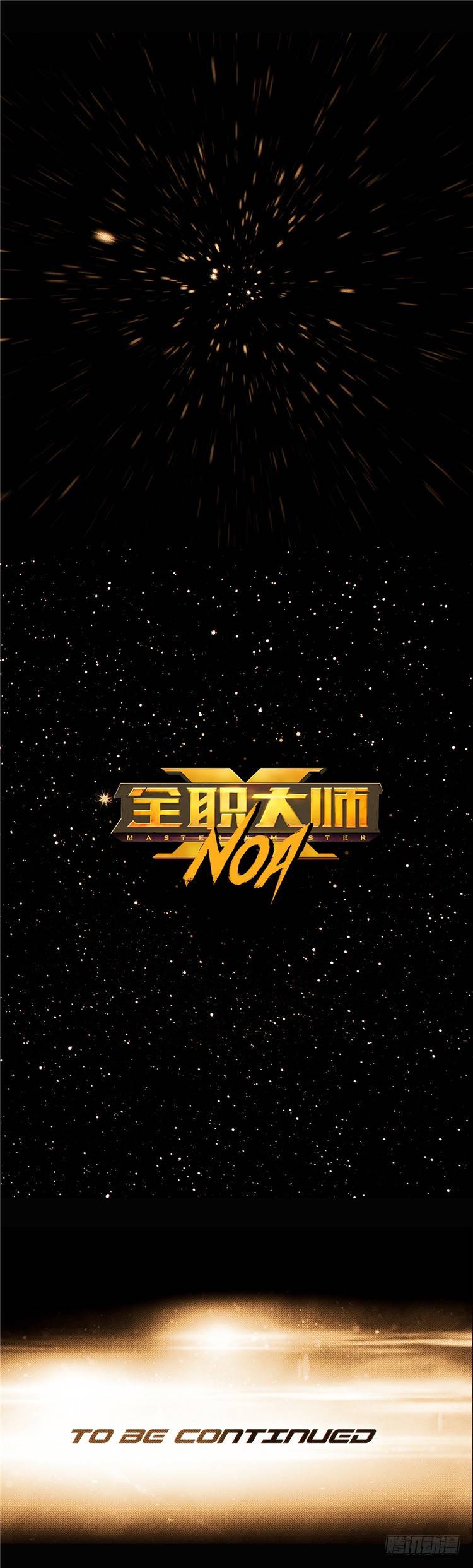 《全职大师年代记》大师诺亚 16 第28页