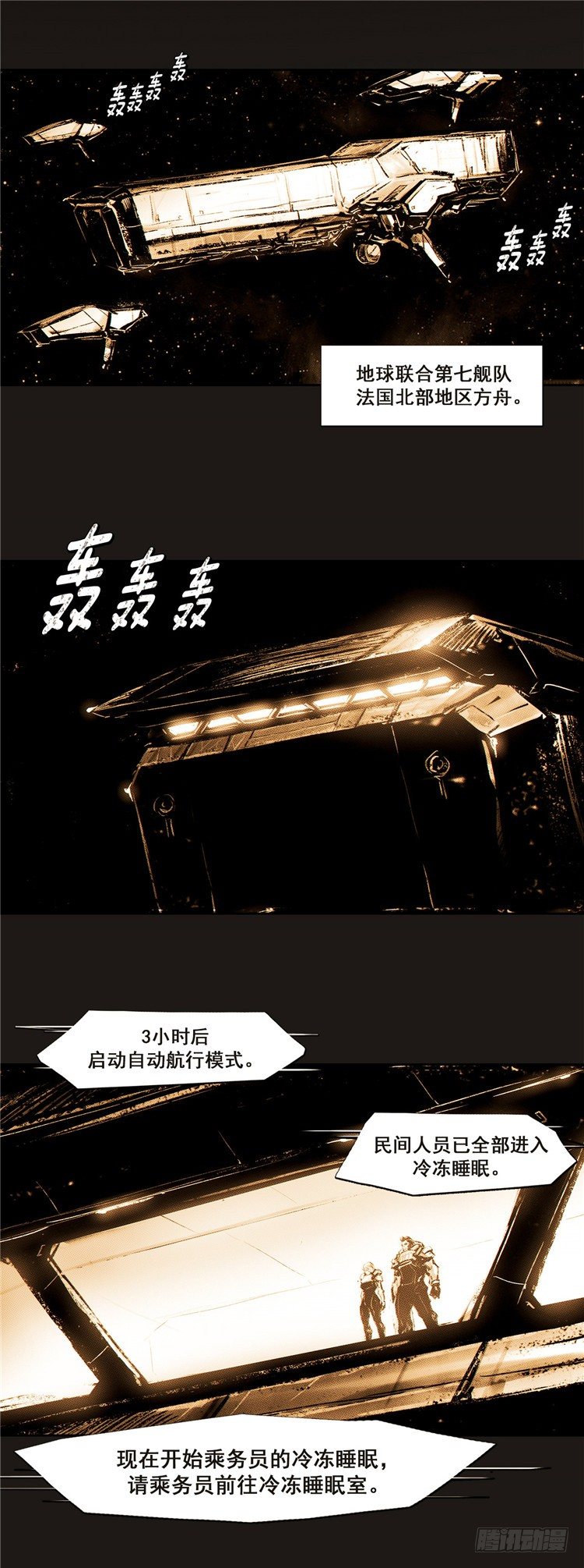 《全职大师年代记》大师诺亚 16 第3页