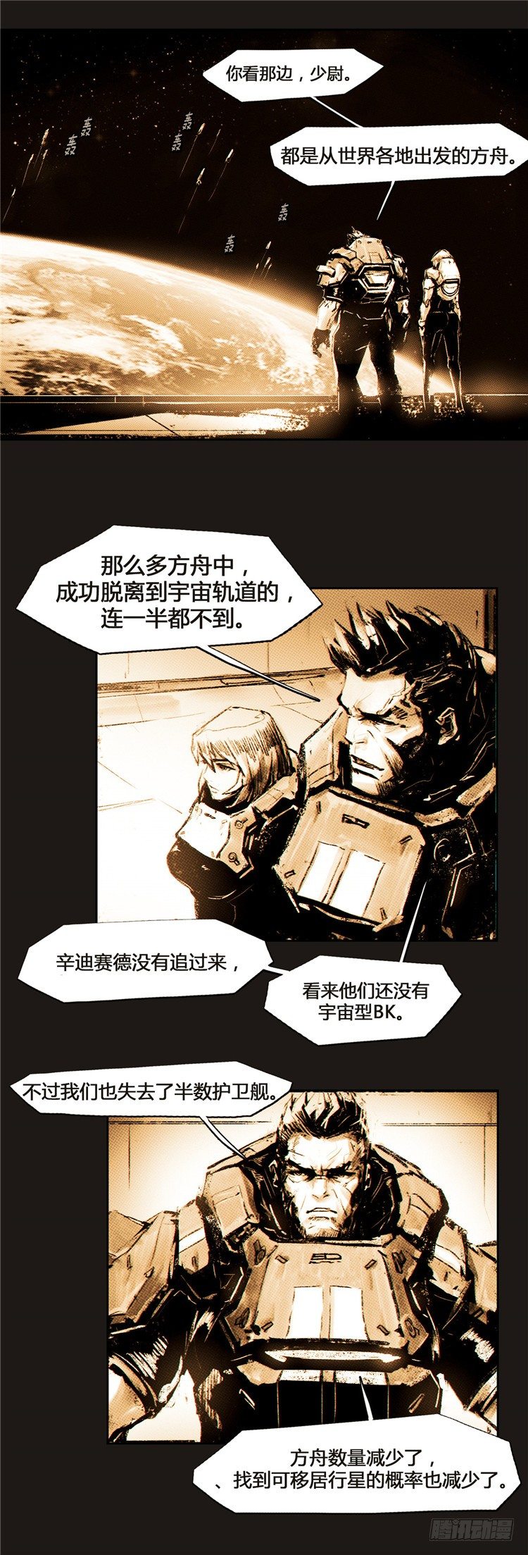 《全职大师年代记》大师诺亚 16 第4页
