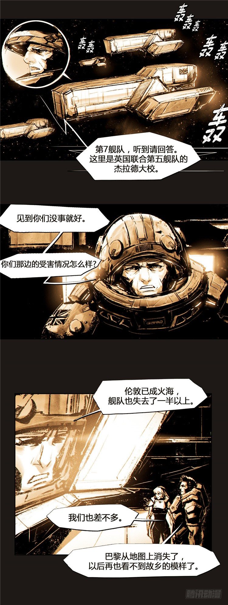 《全职大师年代记》大师诺亚 16 第5页