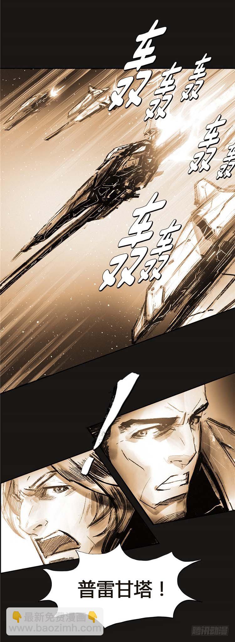 《全职大师年代记》大师诺亚 20 第11页