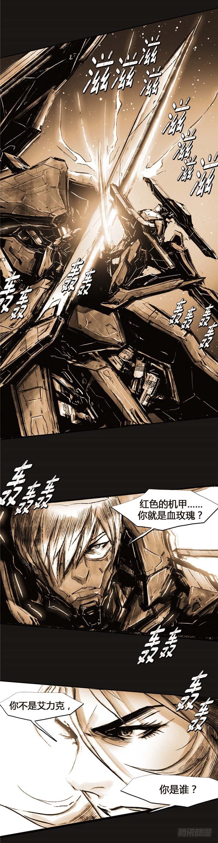《全职大师年代记》大师诺亚 20 第15页