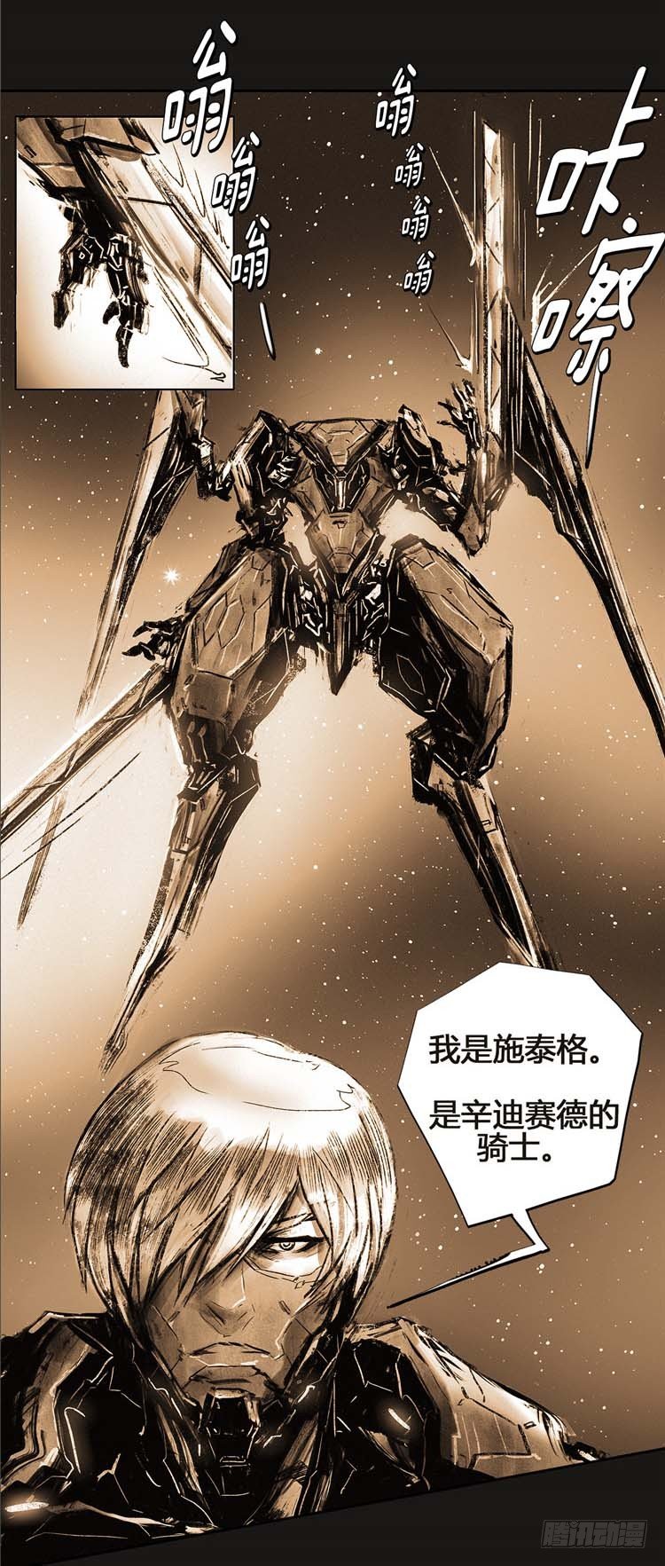 《全职大师年代记》大师诺亚 20 第17页