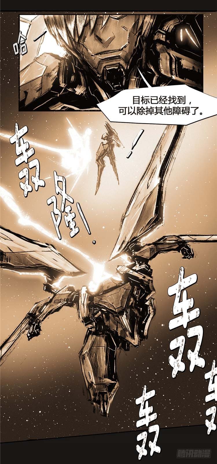 《全职大师年代记》大师诺亚 20 第21页