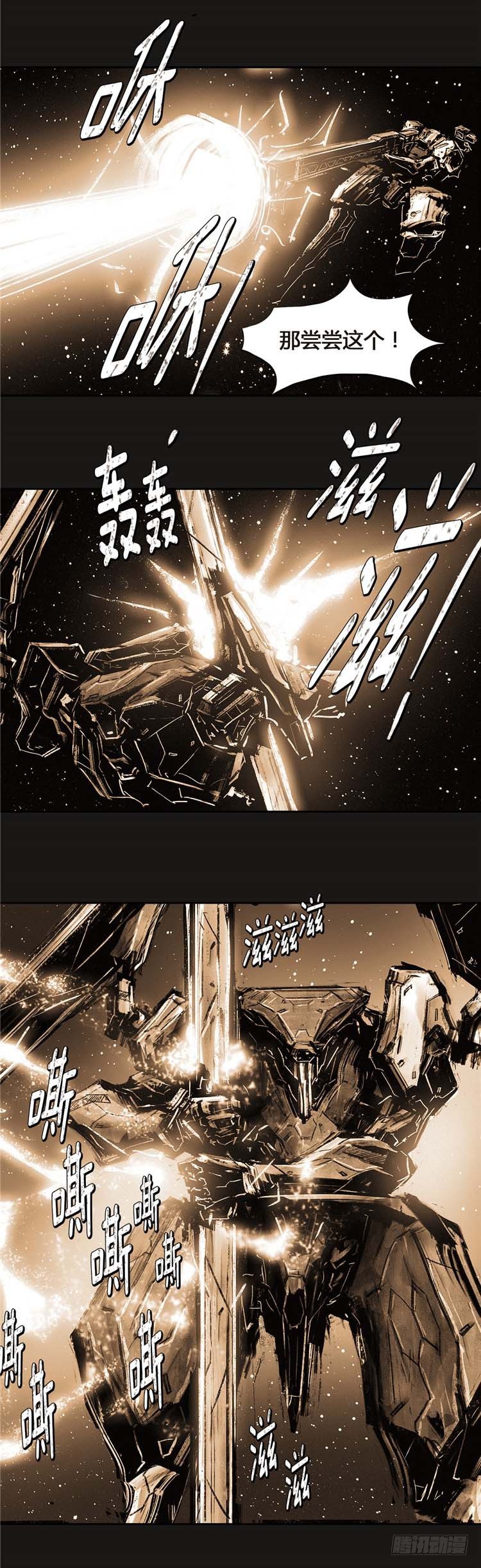 《全职大师年代记》大师诺亚 20 第26页