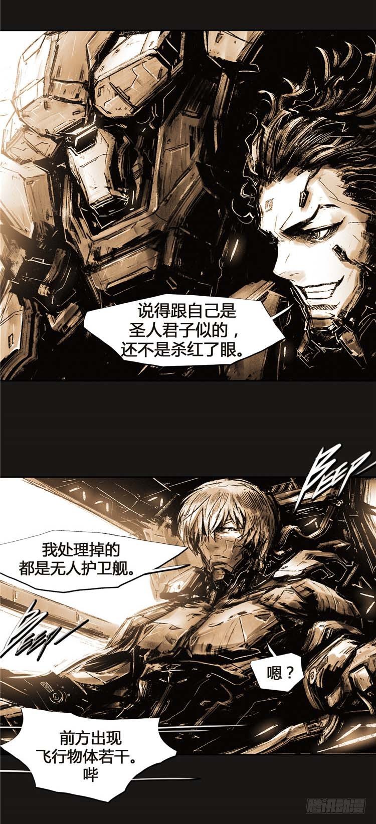 《全职大师年代记》大师诺亚 20 第2页
