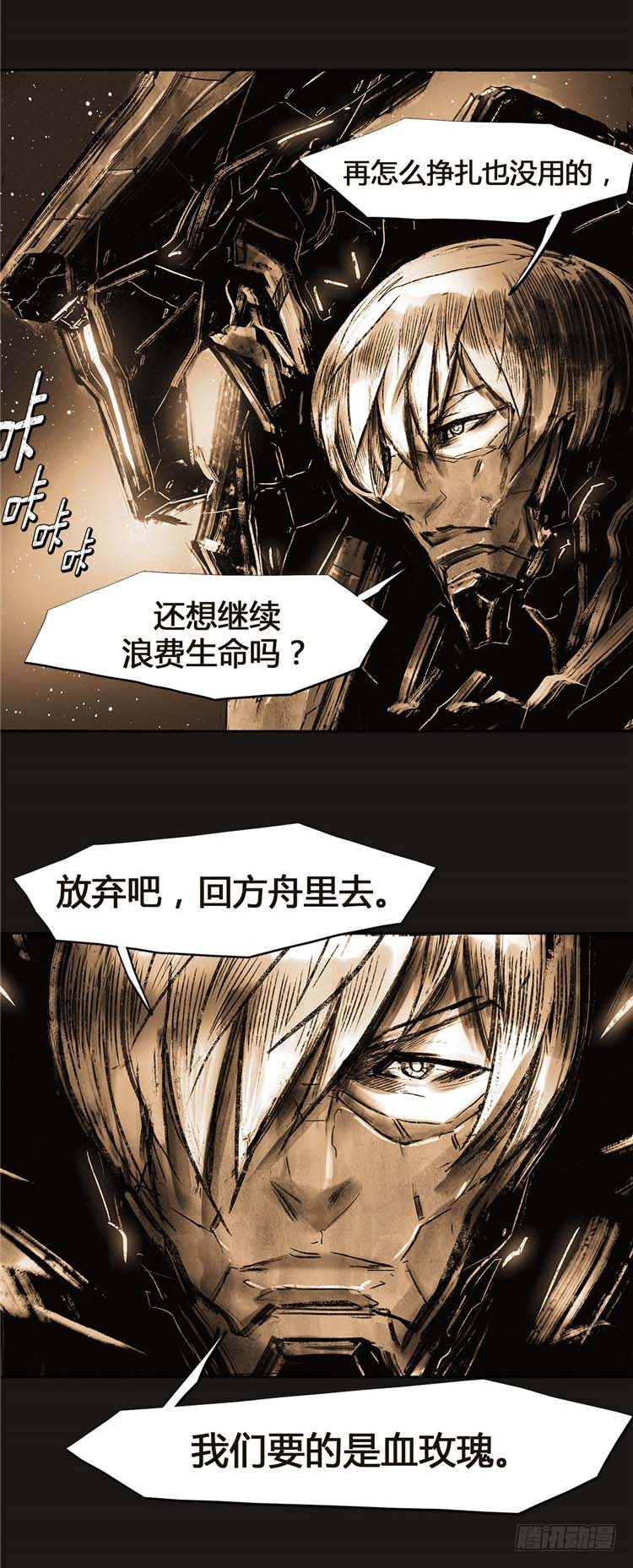 《全职大师年代记》大师诺亚 20 第30页