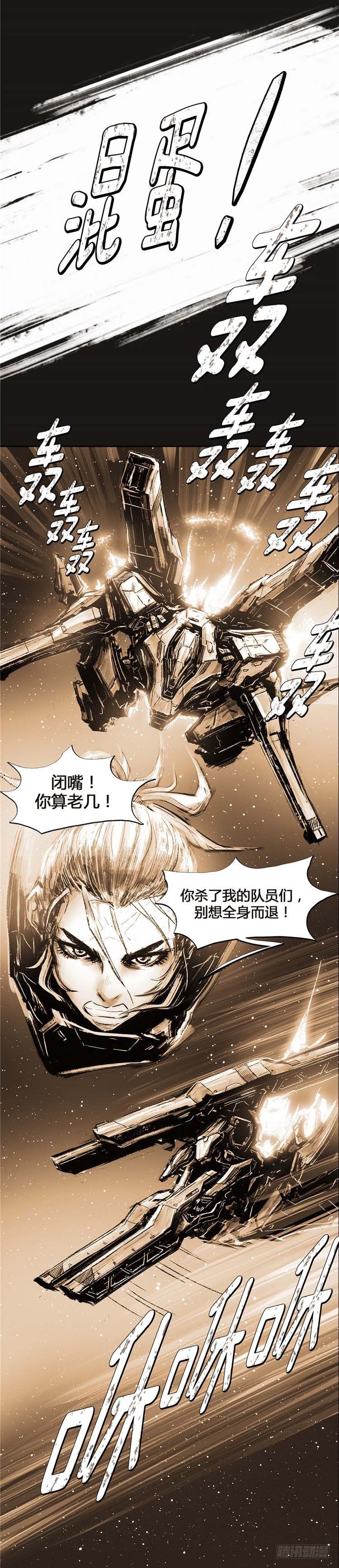 《全职大师年代记》大师诺亚 20 第31页
