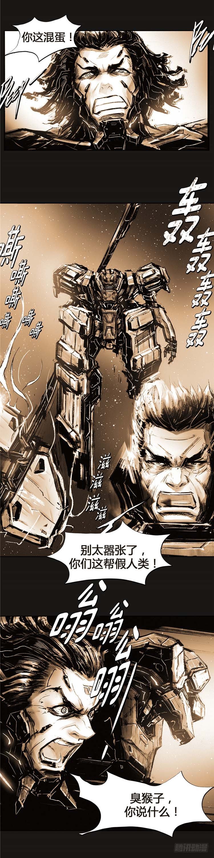 《全职大师年代记》大师诺亚 20 第38页