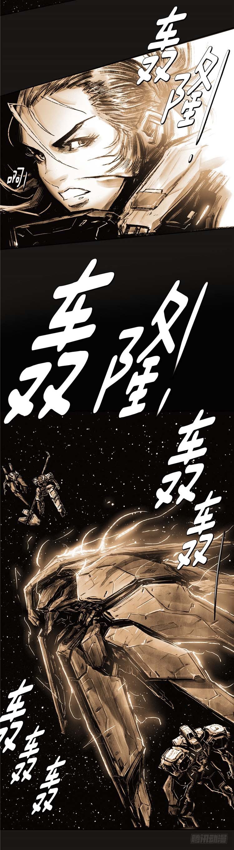 《全职大师年代记》大师诺亚 20 第42页