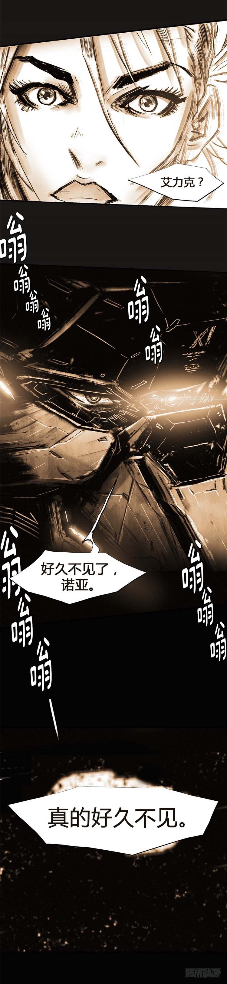 《全职大师年代记》大师诺亚 20 第45页