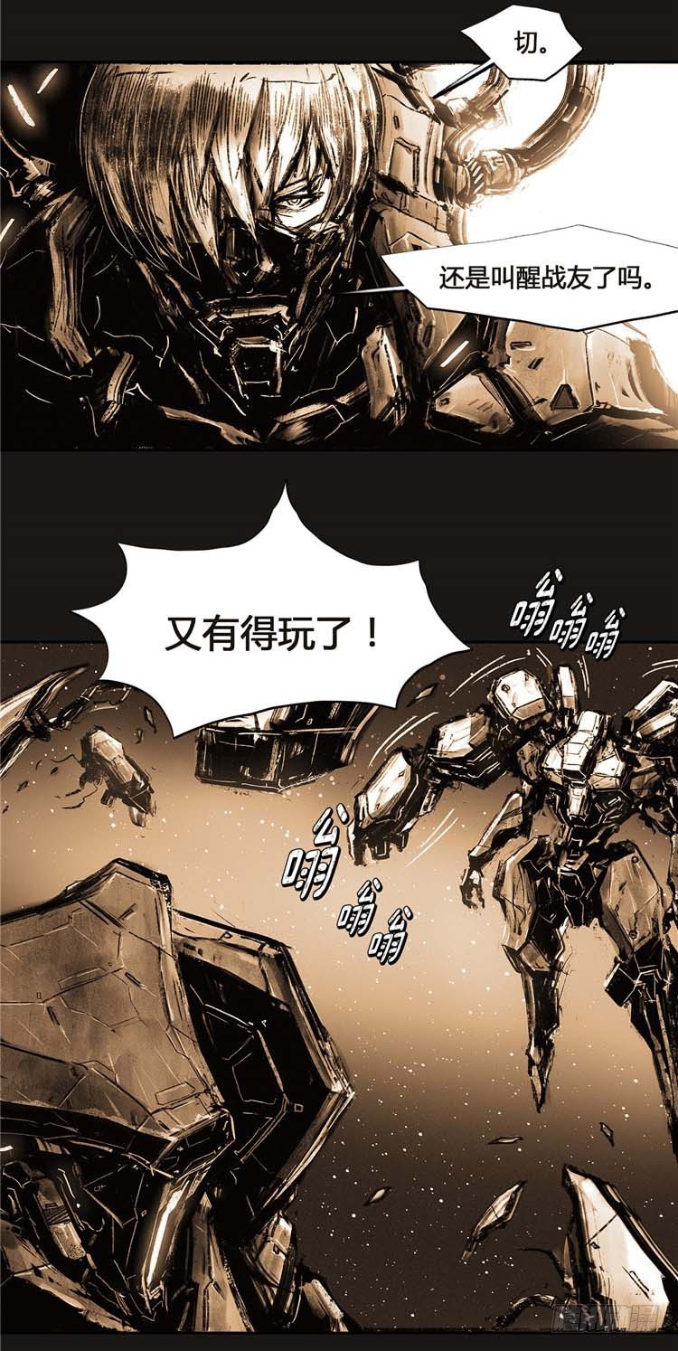 《全职大师年代记》大师诺亚 20 第4页