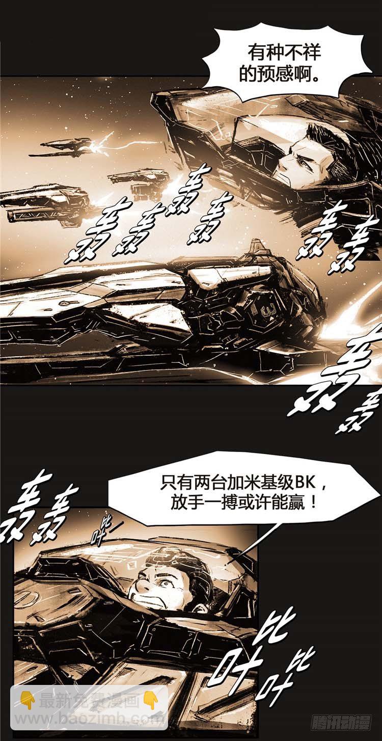 《全职大师年代记》大师诺亚 20 第6页