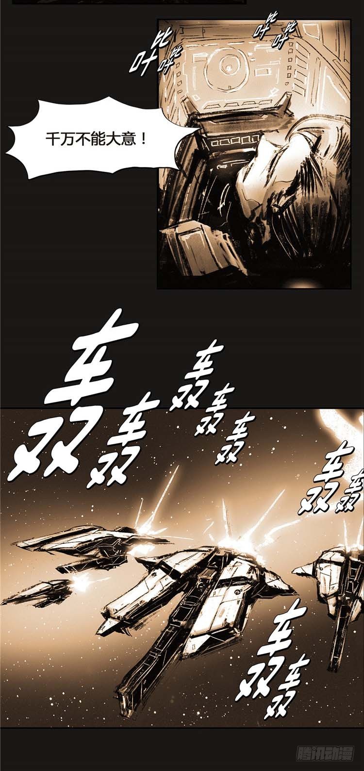 《全职大师年代记》大师诺亚 20 第7页