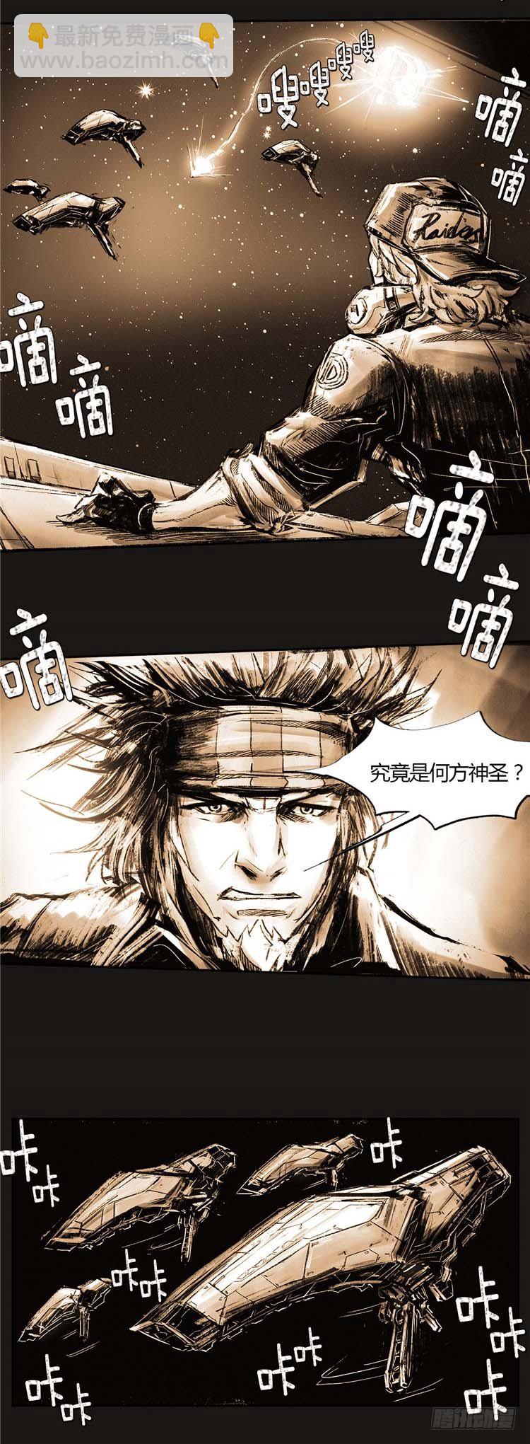 《全职大师年代记》大师诺亚 18 第10页